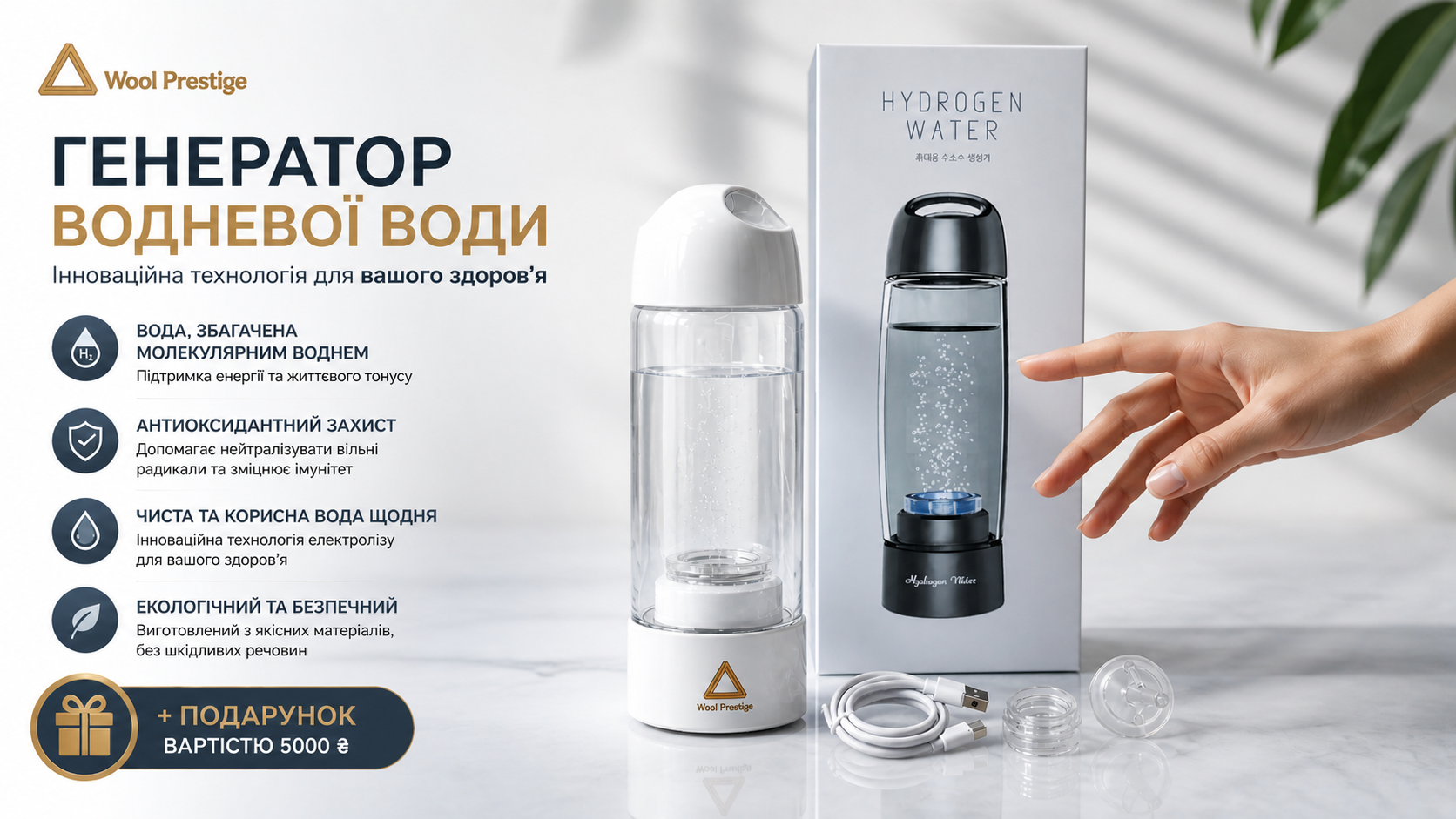 Водневий генератор H2