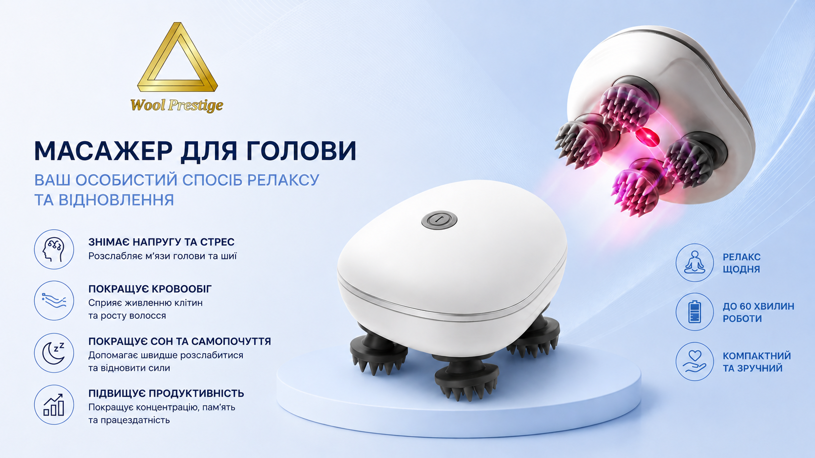 Масажер для голови Wool Prestige